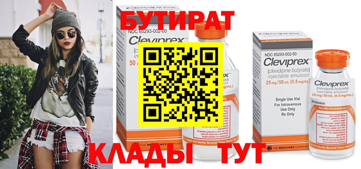 Комсомольск-на-Амуре  БУТИРАТ 1.4BDO  Бутират  Вход с VPN 
