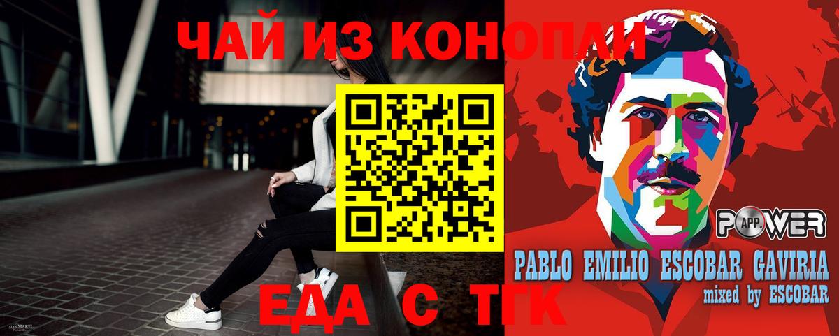 Еда ТГК конопля  Вход с VPN  Комсомольск-на-Амуре 
