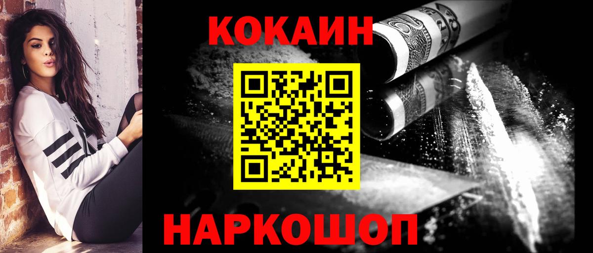 КОКАИН FishScale Комсомольск-на-Амуре