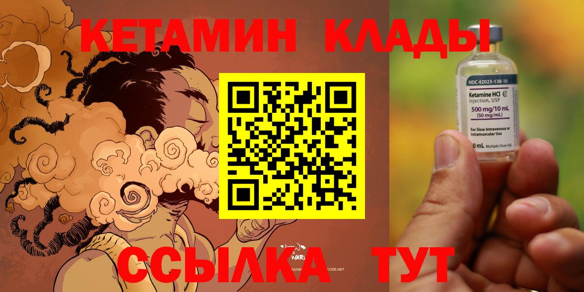 Кетамин VHQ Комсомольск-на-Амуре