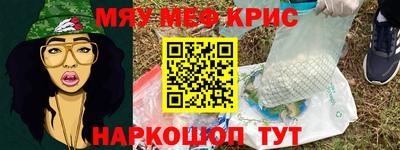 меф VHQ Краснознаменск