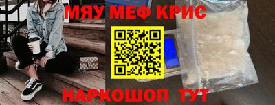 меф VHQ Краснознаменск