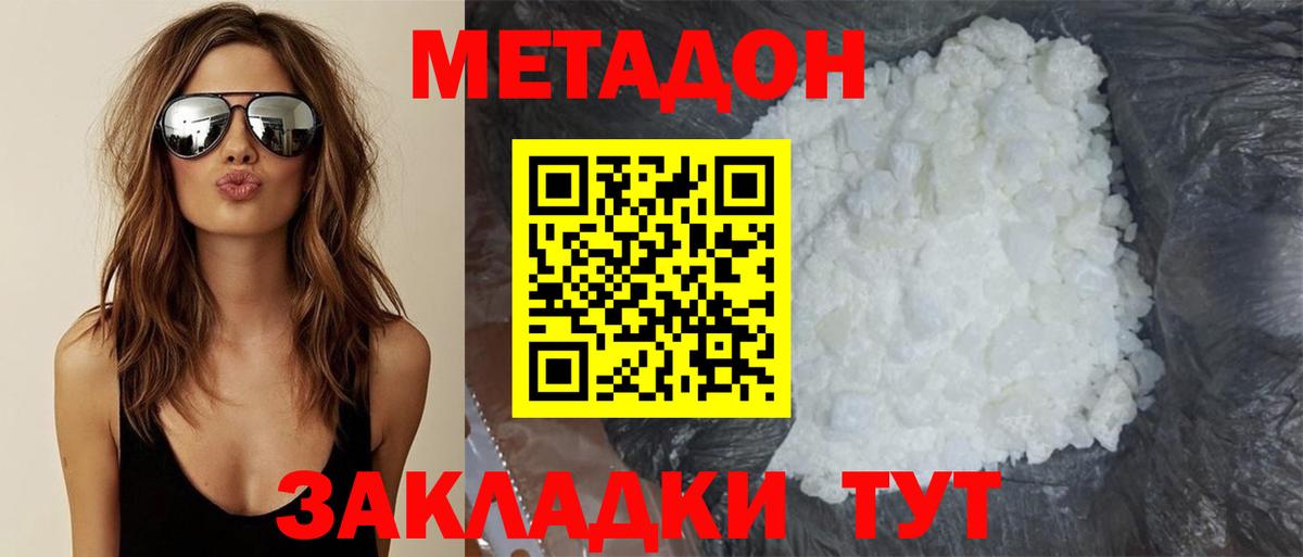 Метадон кристалл Комсомольск-на-Амуре