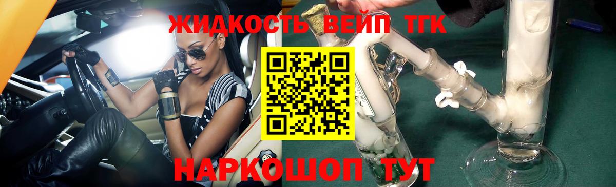ТГК вейп с тгк  Вход с VPN  Комсомольск-на-Амуре 